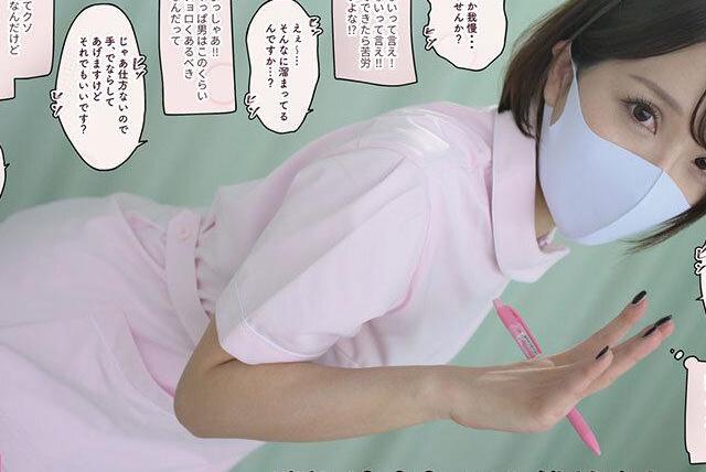 【夢実かなえ】性欲ツヨツヨナースの禁断中出し指導…チンポジャンキーが患者をハメ倒す変態看護♡