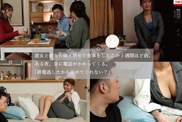 【倉木華】終電逃し泊まりに来た彼女の妹に誘惑される…禁断関係で理性崩壊絶頂ラッシュ！